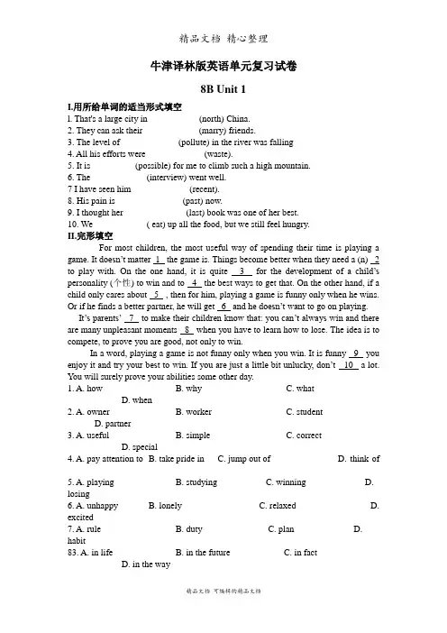 新译林版八年级下册英语 Unit 1单元检测卷及答案