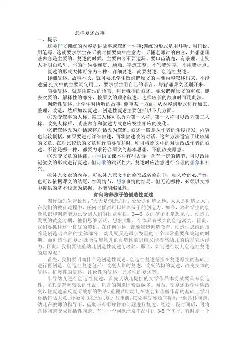 怎样复述故事