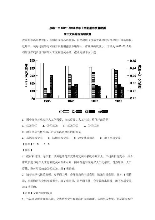福建省泉州市泉港区第一中学2018届高三上学期期末考地理试题 Word版含解析