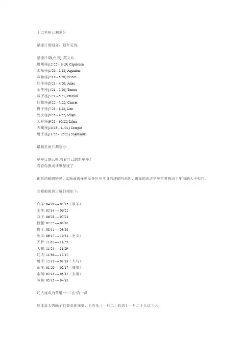十二星座日期划分