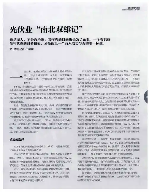 光伏业“南北双雄记”