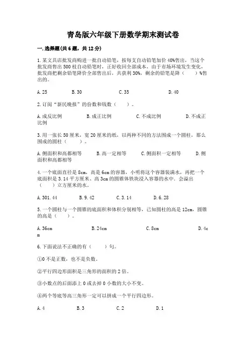 青岛版六年级下册数学期末测试卷附参考答案(完整版)