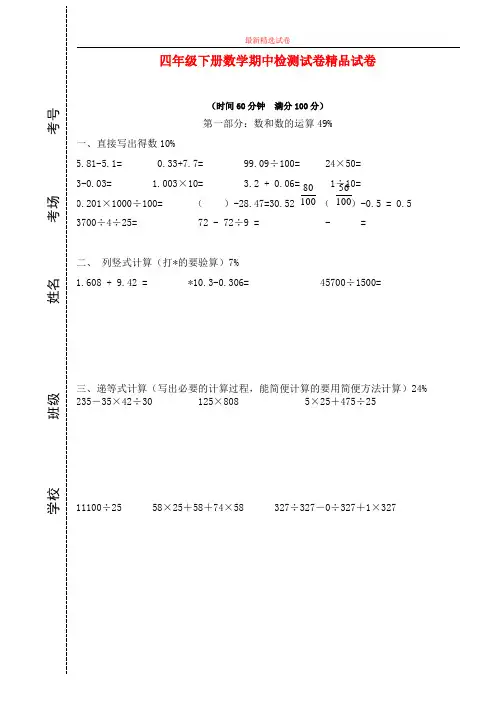 2020年春沪教版数学四年级下册期中测试卷.doc