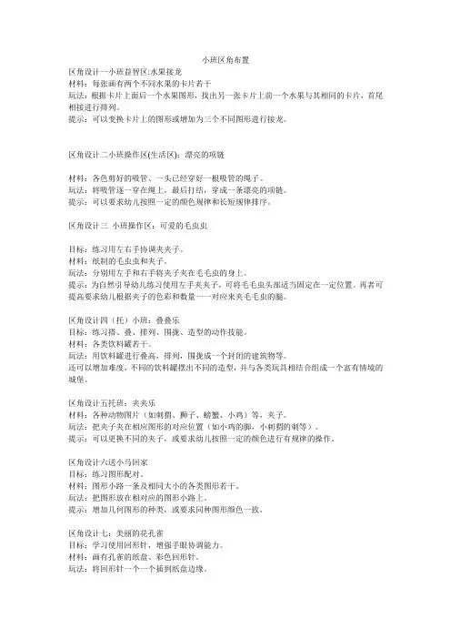 小班区角布置