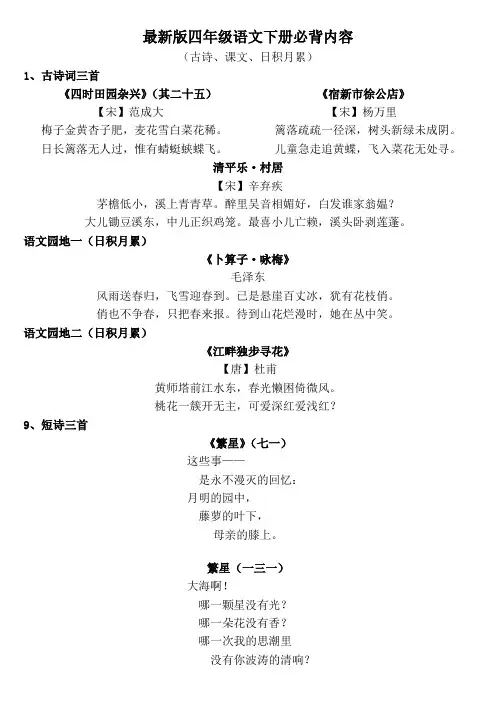 四下语文必背(古诗、课文、日积月累)汇总