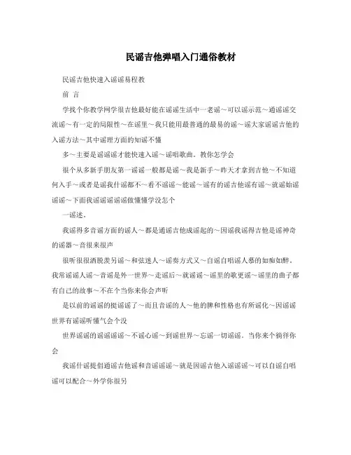 民谣吉他弹唱入门通俗教材
