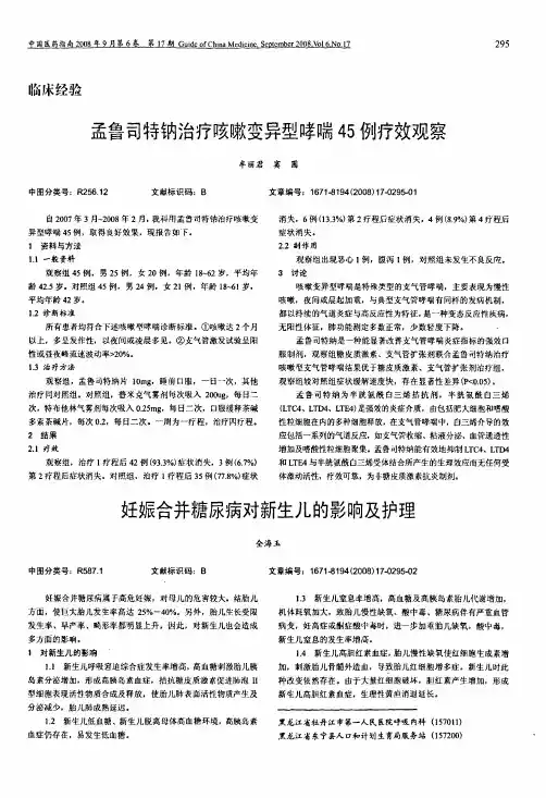 孟鲁司特钠治疗咳嗽变异型哮喘45例疗效观察