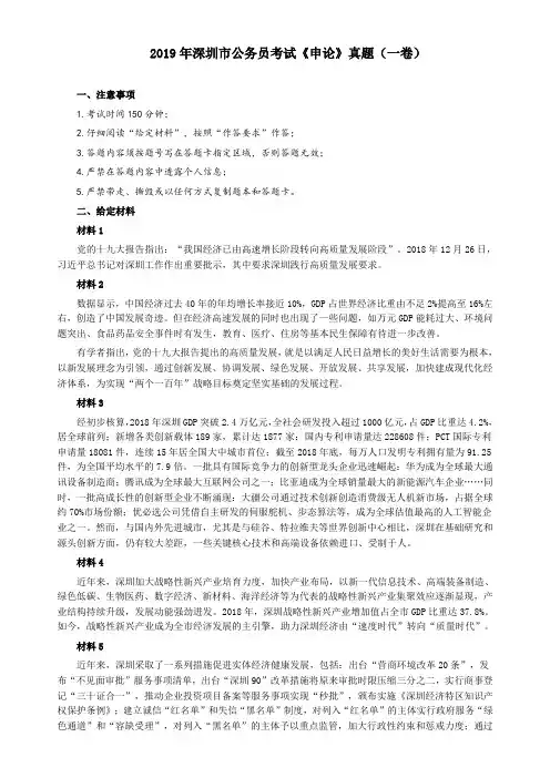 2019年深圳公务员考试《申论》真题(一卷)试卷及答案
