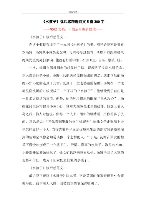 《水孩子》读后感精选范文5篇300字