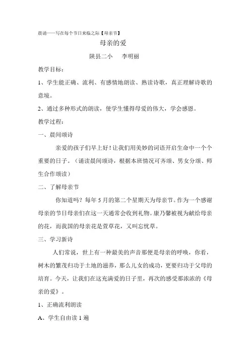晨诵——写在每个节日来临之际【母亲节】