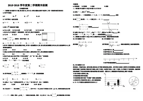 2018-2019学年度第二学期期末检测七年级数学试卷