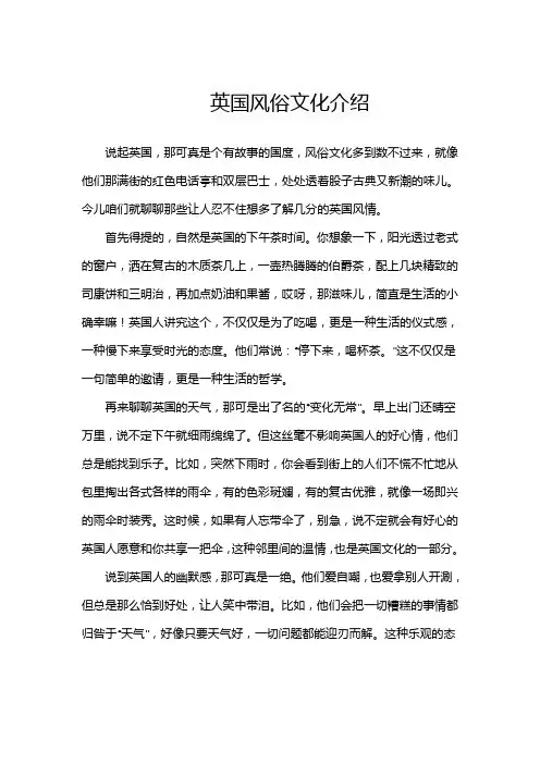 英国风俗文化介绍