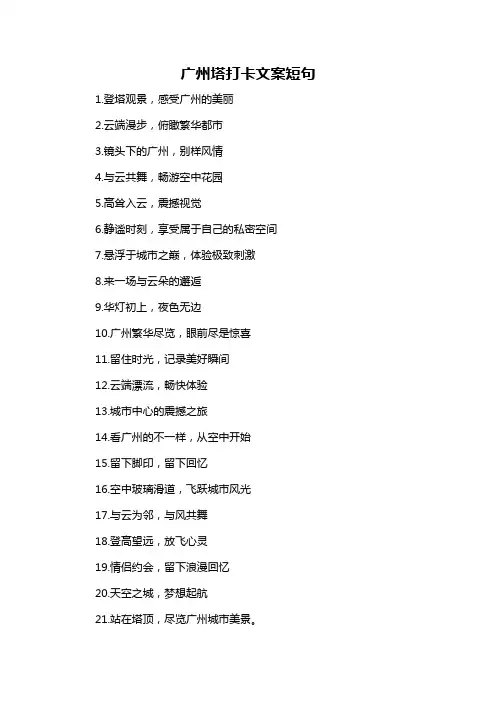 广州塔打卡文案短句-概念解析以及定义