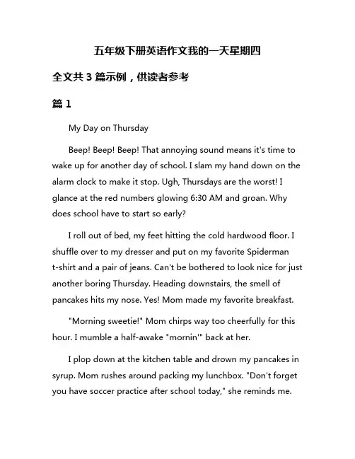 五年级下册英语作文我的一天星期四