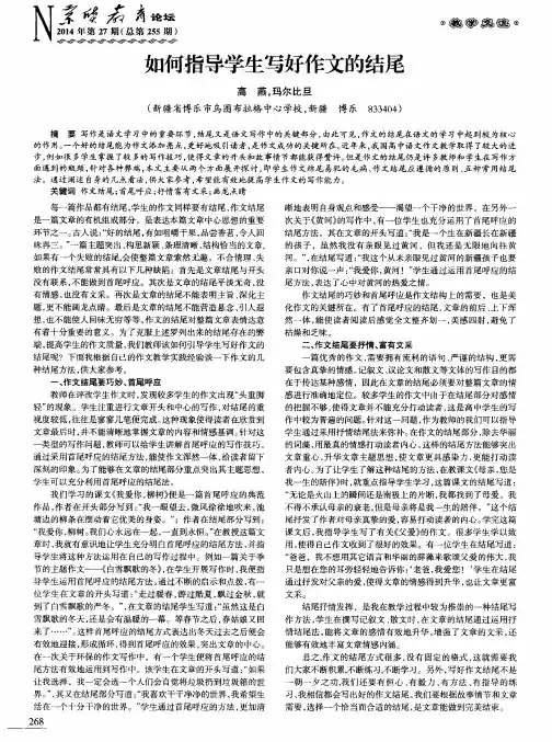 如何指导学生写好作文的结尾