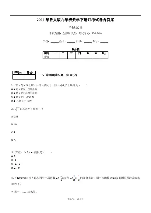 2024年鲁人版九年级数学下册月考试卷含答案