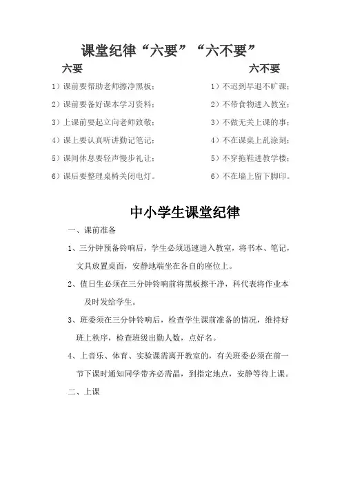 课堂纪律