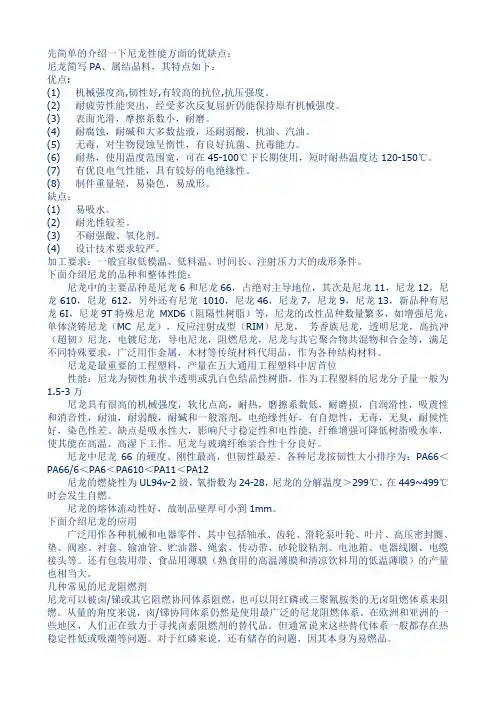 尼龙资料