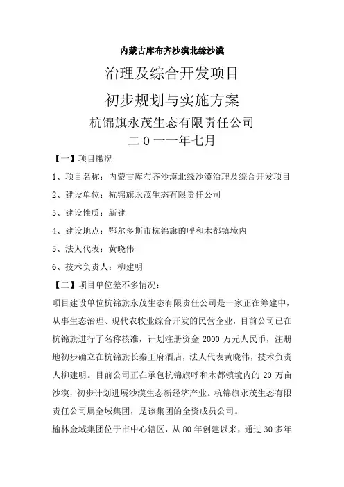 内蒙古库布齐沙漠北缘沙漠