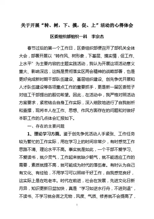 组工干部心得体会(李宗杰)