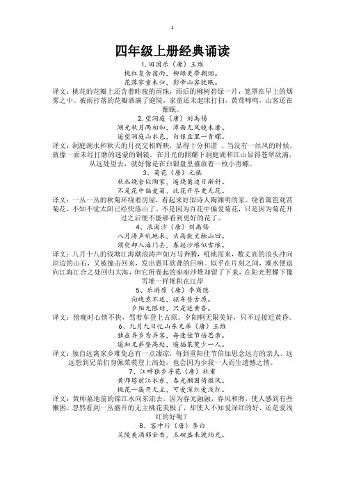 四年级上册经典诵读