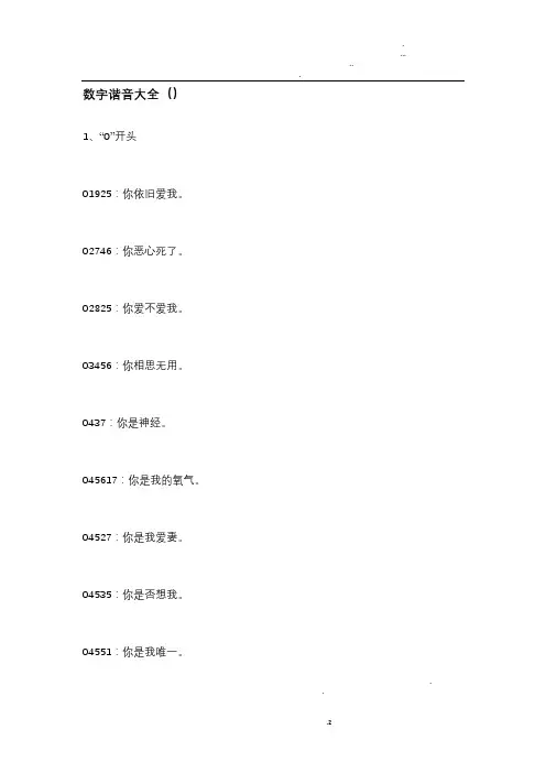 数字的谐音大全