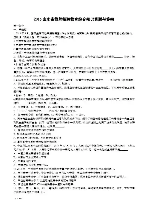 16年山东教师统考真题