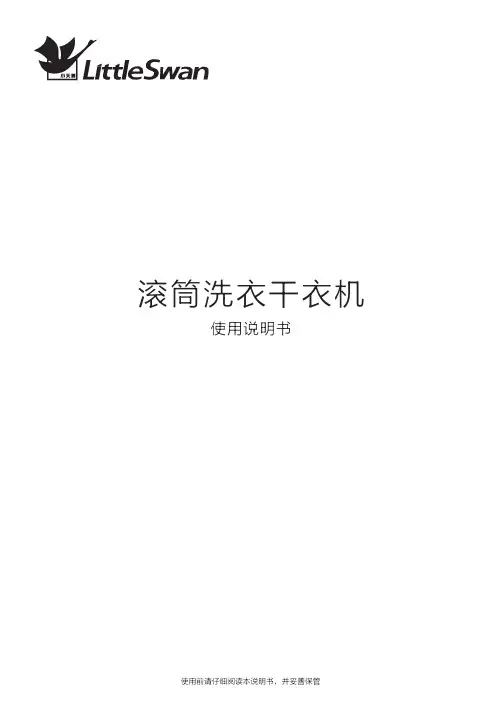 滚筒洗衣干衣机说明书