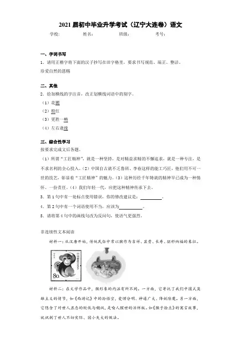 2021年初中毕业升学考试(辽宁大连卷)语文(2)