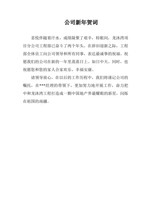 工程部新年贺词