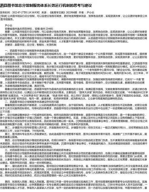 泗县图书馆总分馆制服务体系长效运行机制的思考与建议_1