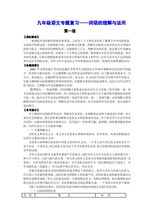 九年级语文专题复习——词语的理解与运用