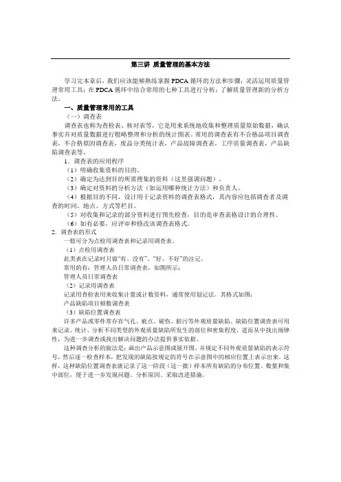 质量管理的基本方法