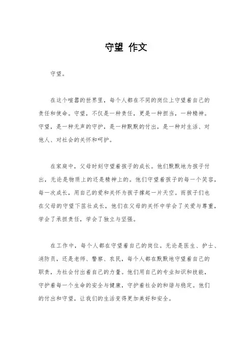 守望  作文