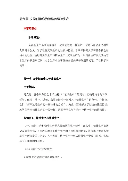 《文学理论教程》第六章