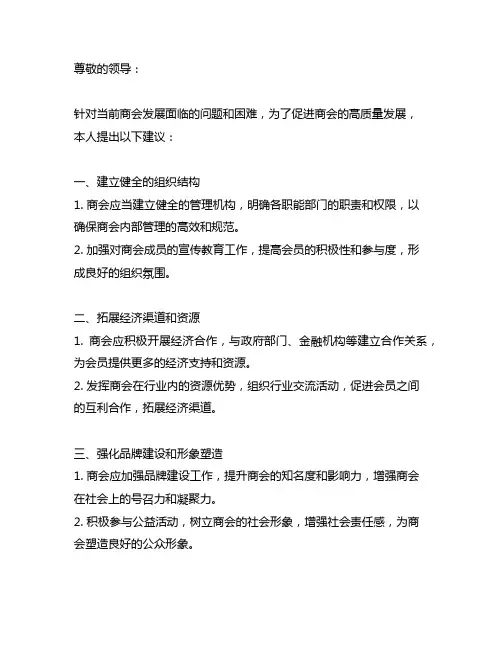 关于支持商会高质量发展的提案
