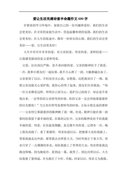 爱让生活充满诗意半命题作文600字
