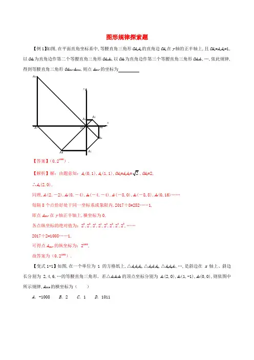 2021年中考数学压轴题提升训练图形规律探索题含解析