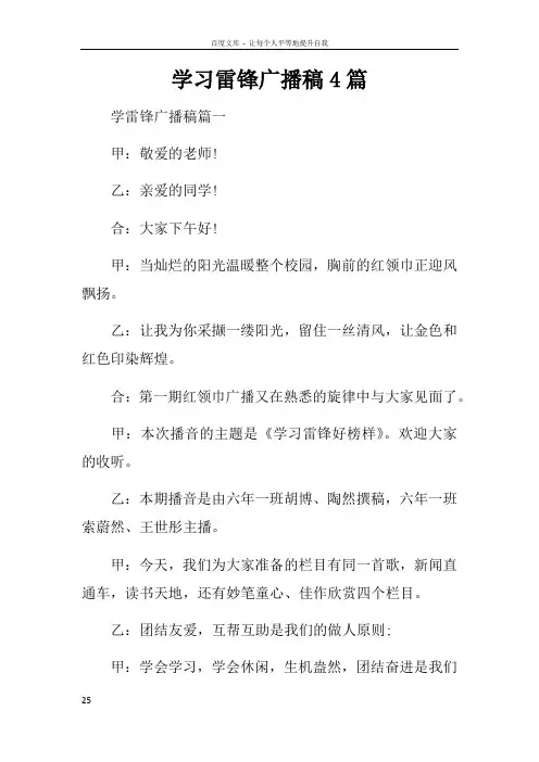 学习雷锋广播稿4篇