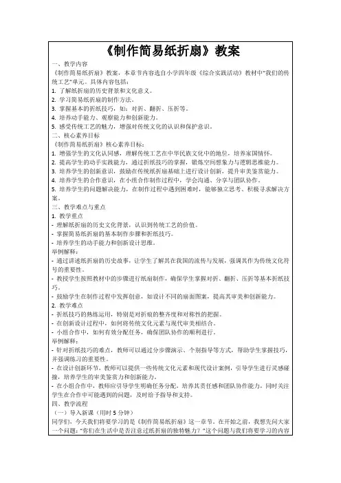 《制作简易纸折扇》教案