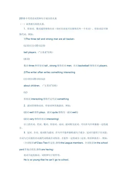 英语词类和句子成分的关系