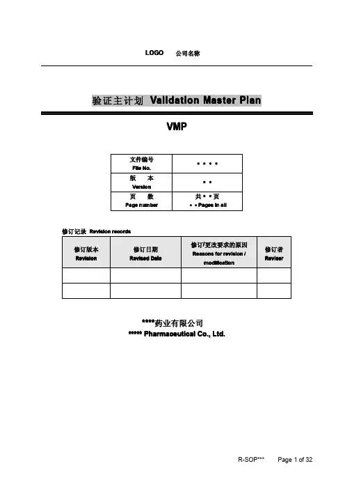 验证主计划模板