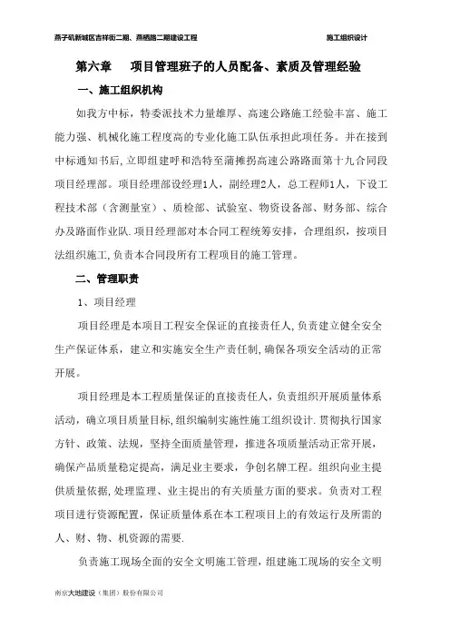 第六章、第六章  项目管理班子的人员配备、素质及管理经验