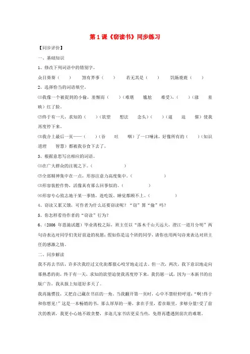 公开课教案教学设计课件鄂教初中语文九下《窃读书》