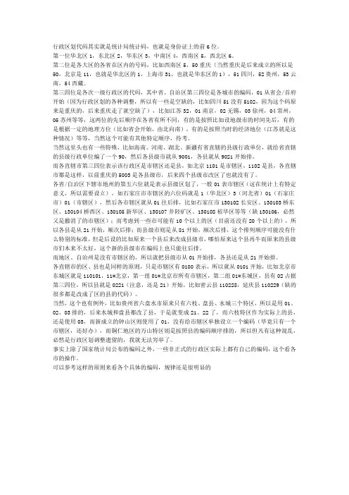 国家行政区划编码规律