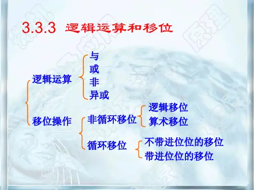 微机原理与接口技术3[4逻辑]