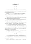 2010版中国药典第二部
