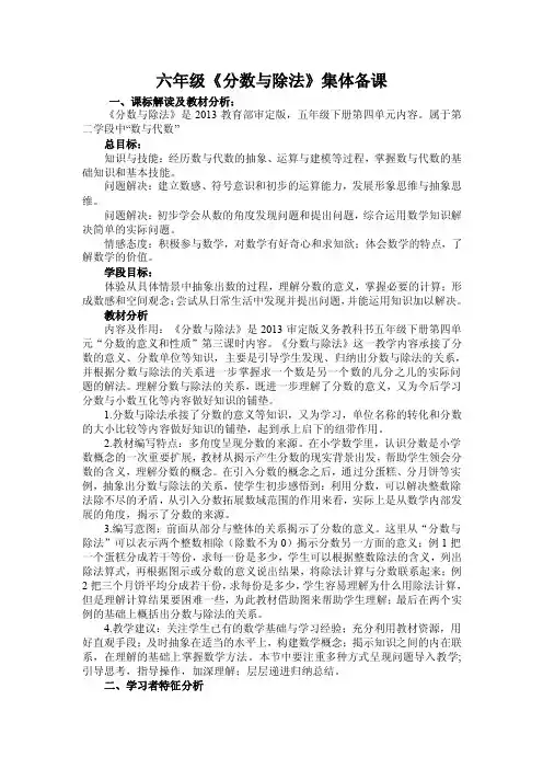 分数与除法集体备课