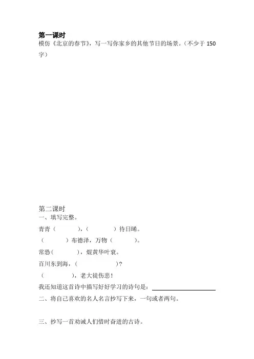 2019-2020部编版六语下第一单元语文园地课时练及答案