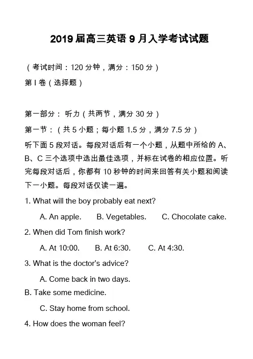 2019届高三英语9月入学考试试题